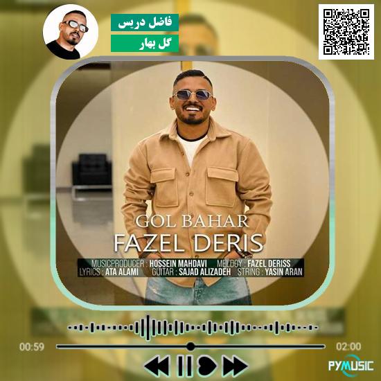 دانلود آهنگ گل بهار فاضل دریس
